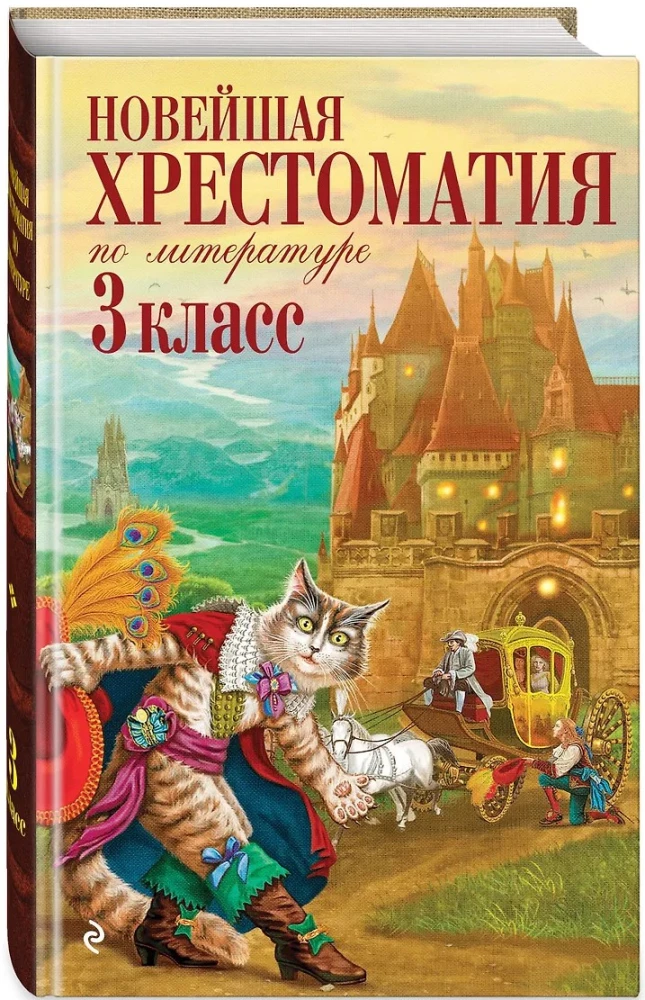 The Latest Anthology of Literature. 3rd Grade