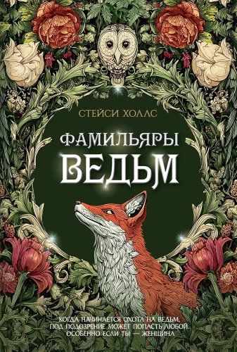 Witch's Familiars