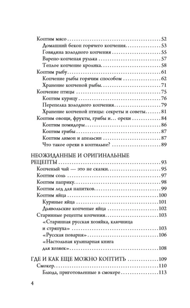 Home Smoking of Meat, Fish, and Poultry According to Family Recipes
