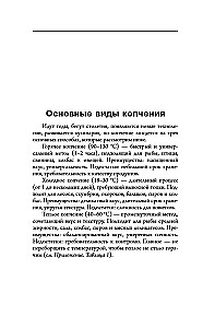 Home Smoking of Meat, Fish, and Poultry According to Family Recipes