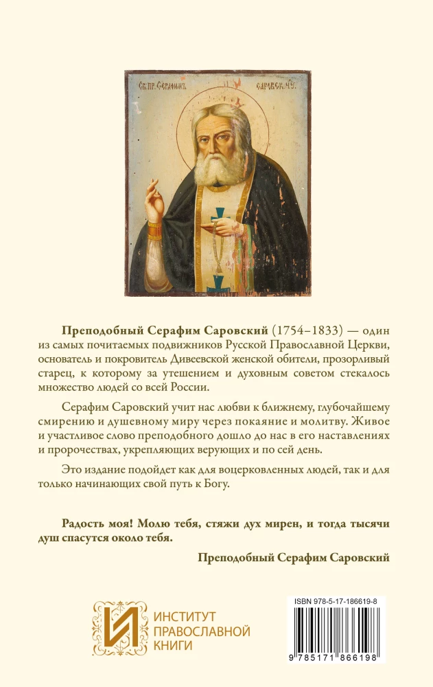 Segen in jedem Tag. Gespräche und Prophezeiungen