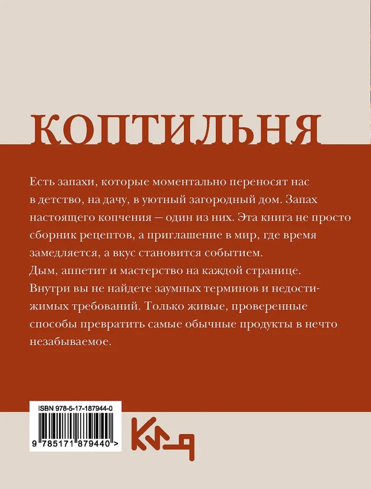 Smoker: A Collection of Recipes