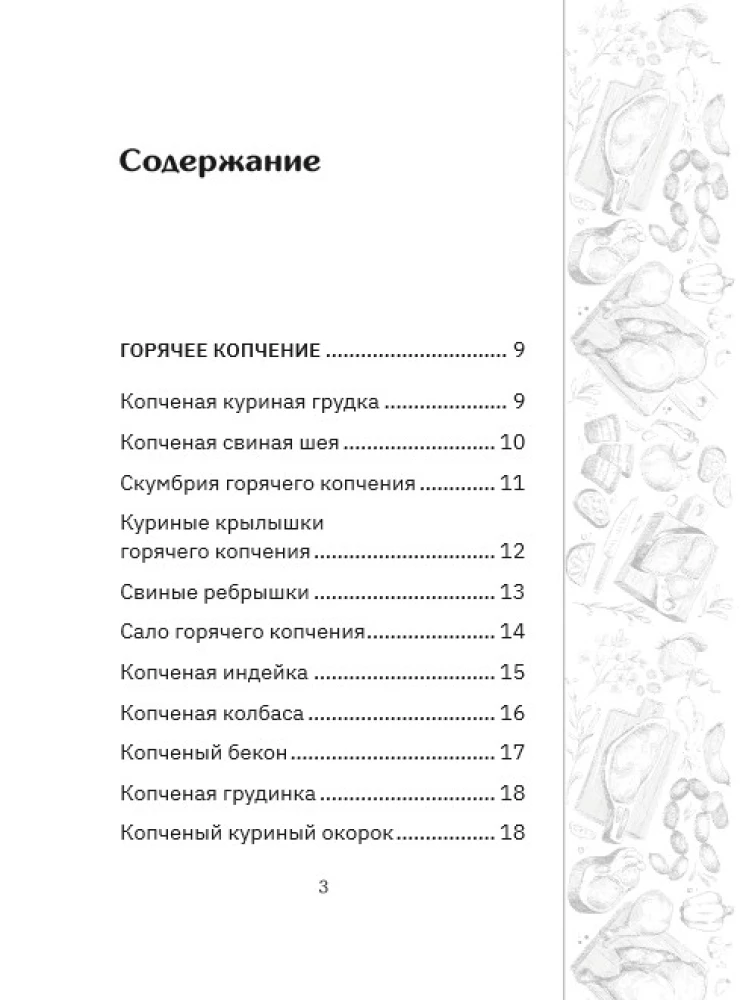 Smoker: A Collection of Recipes