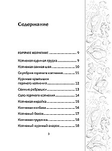 Smoker: A Collection of Recipes