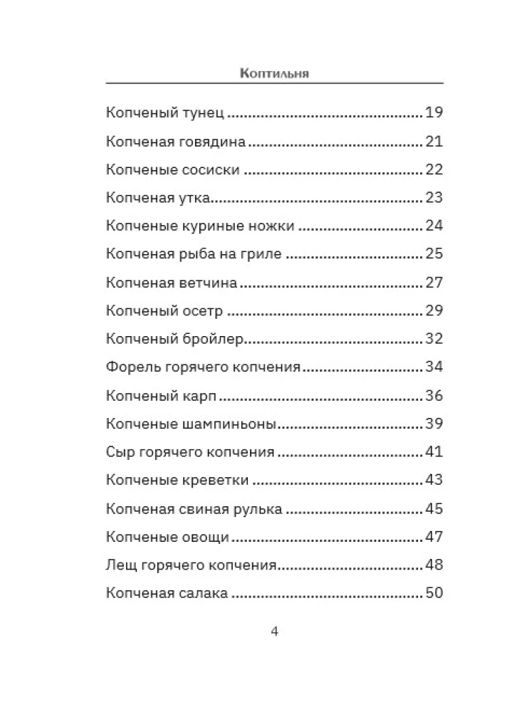 Smoker: A Collection of Recipes