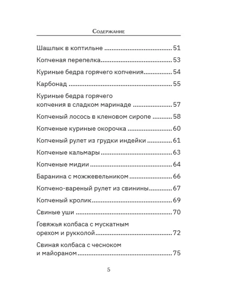 Smoker: A Collection of Recipes