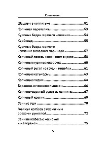Smoker: A Collection of Recipes