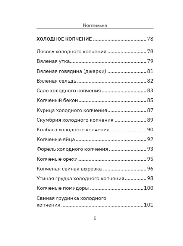 Smoker: A Collection of Recipes