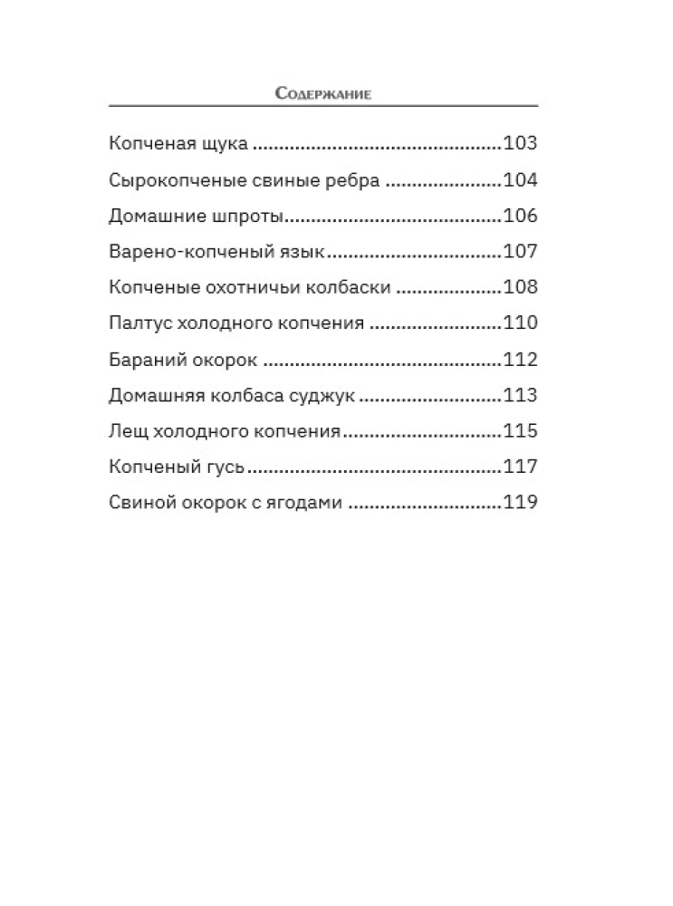 Smoker: A Collection of Recipes