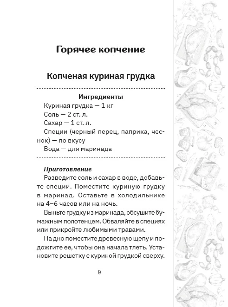 Smoker: A Collection of Recipes