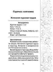 Smoker: A Collection of Recipes