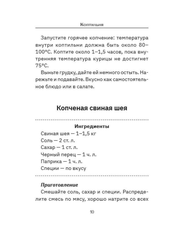 Smoker: A Collection of Recipes