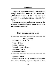 Smoker: A Collection of Recipes