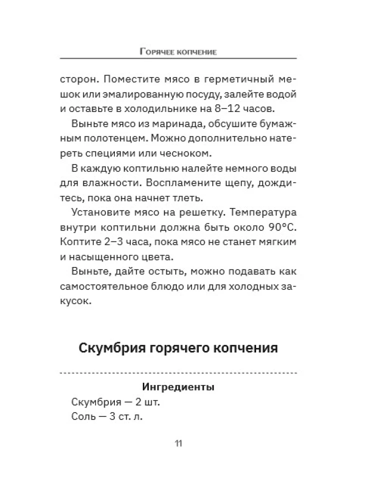 Smoker: A Collection of Recipes