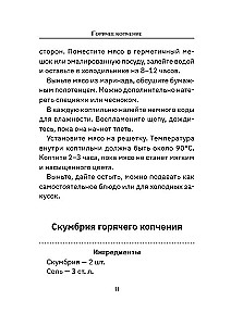 Smoker: A Collection of Recipes
