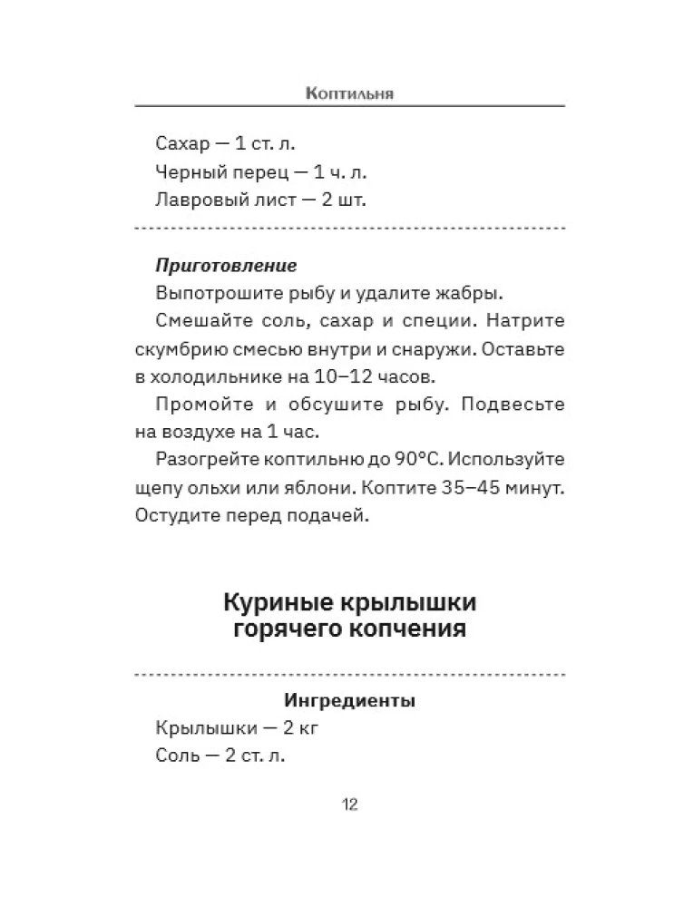 Smoker: A Collection of Recipes