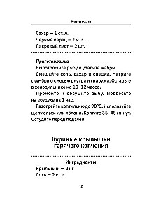 Smoker: A Collection of Recipes