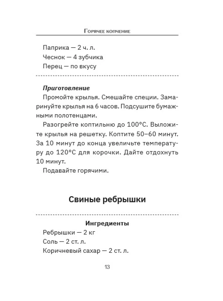 Smoker: A Collection of Recipes