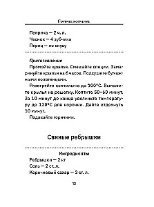 Smoker: A Collection of Recipes