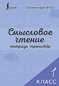 Mõistete lugemine. Harjutuste vihik. 1. klass