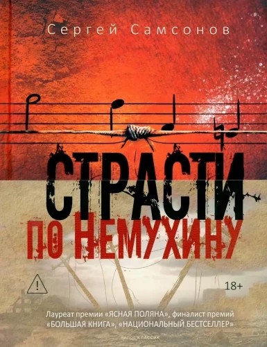 The Passions of Nemukhin