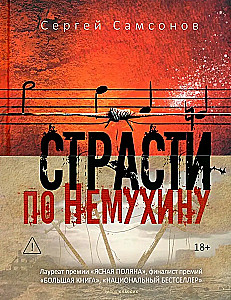 The Passions of Nemukhin