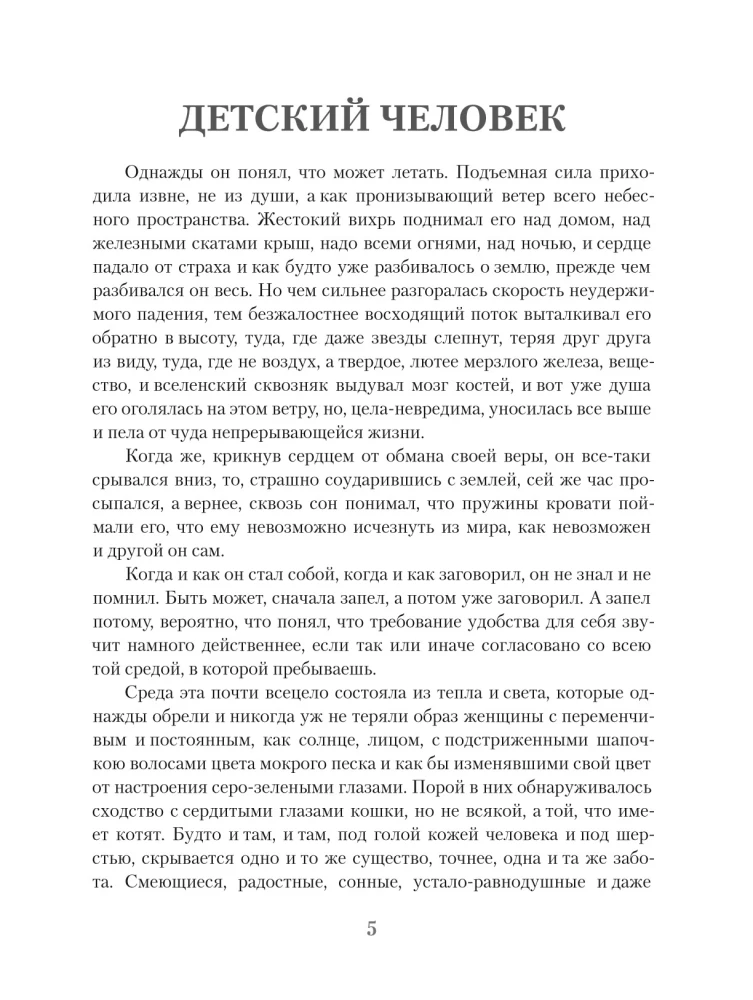 The Passions of Nemukhin