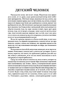The Passions of Nemukhin