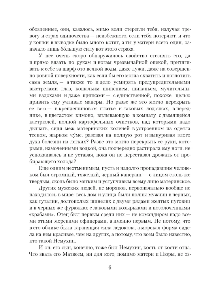 The Passions of Nemukhin