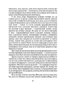The Passions of Nemukhin
