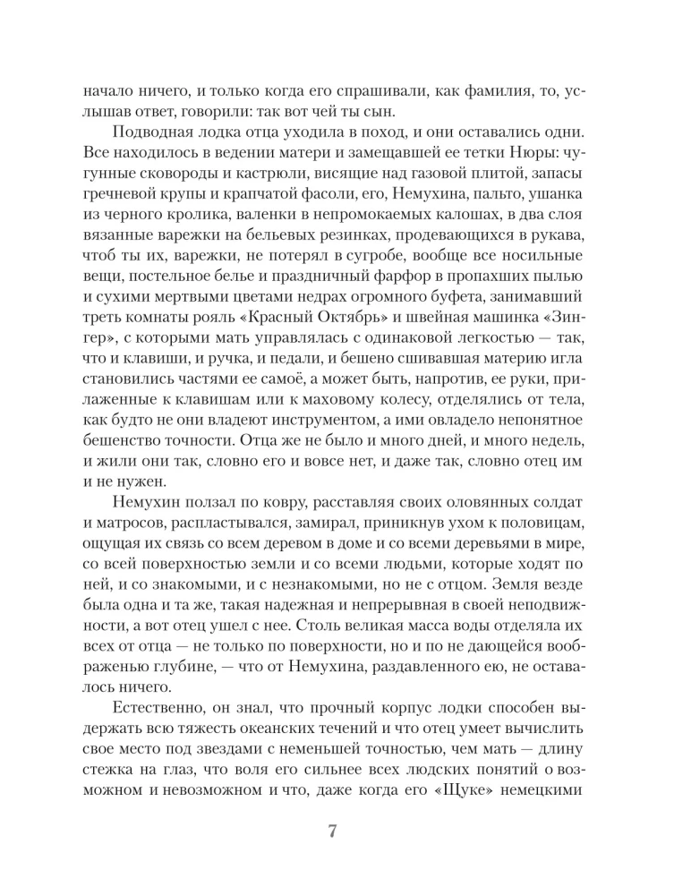 The Passions of Nemukhin
