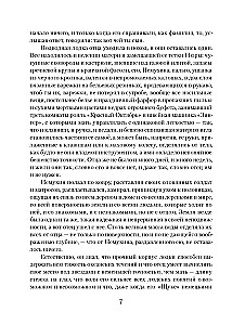 The Passions of Nemukhin