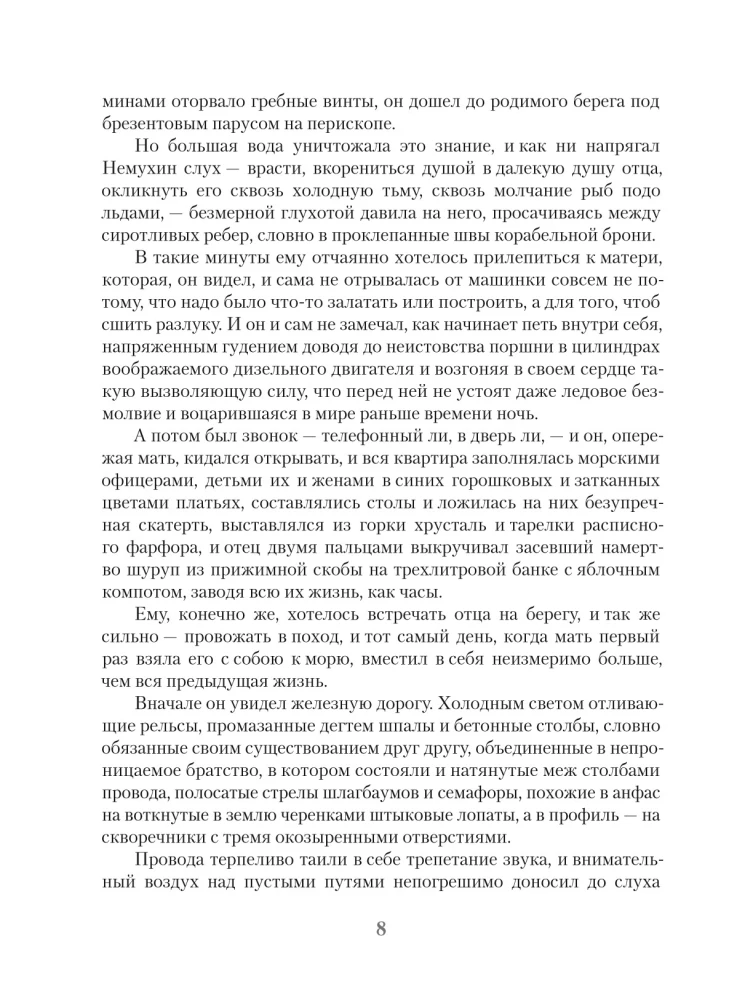The Passions of Nemukhin