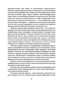 The Passions of Nemukhin