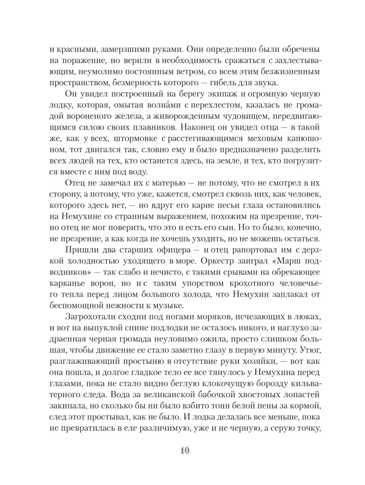 The Passions of Nemukhin