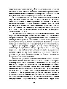 The Passions of Nemukhin