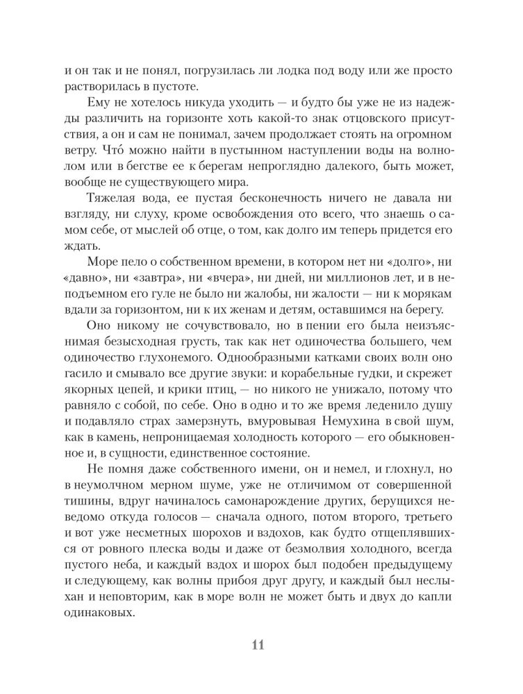 The Passions of Nemukhin