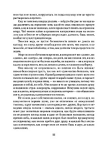 The Passions of Nemukhin