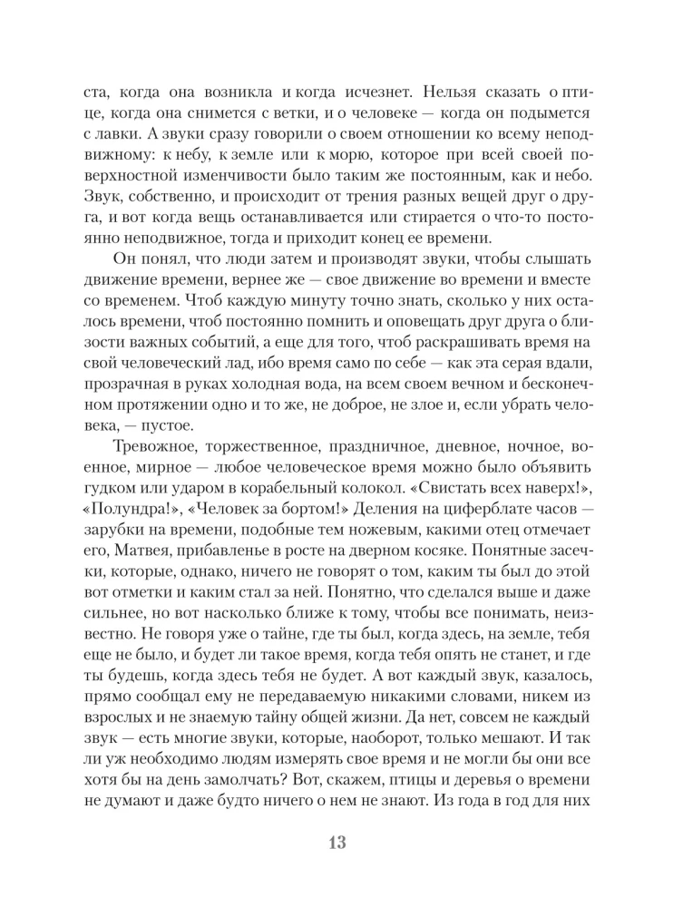 The Passions of Nemukhin