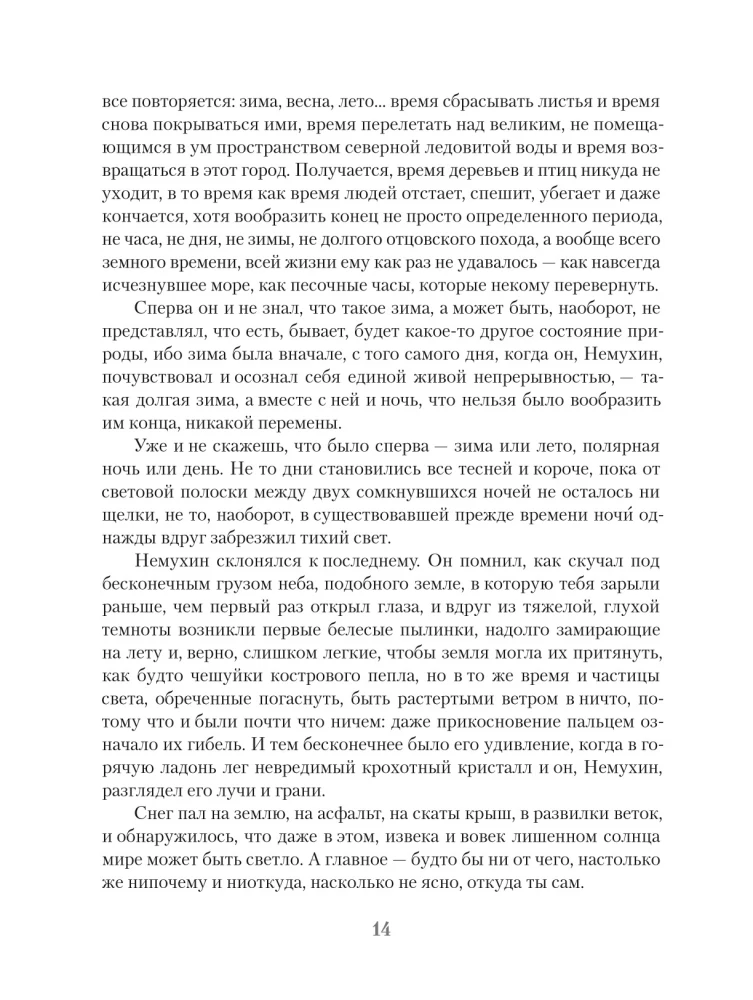 The Passions of Nemukhin