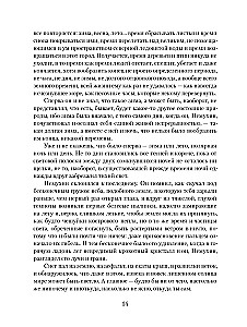 The Passions of Nemukhin