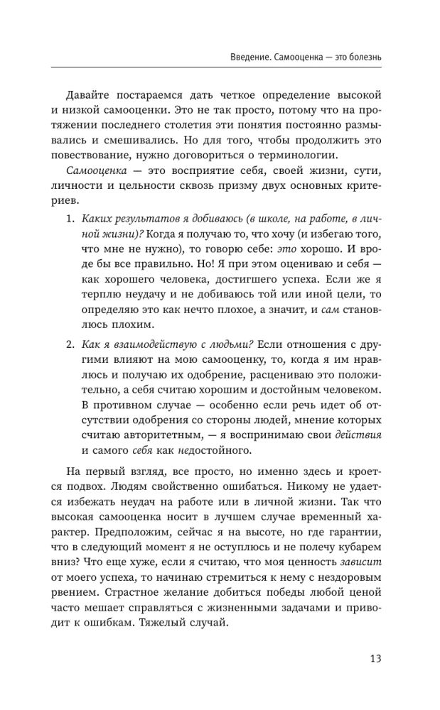 Szkodliwa samoocena. REPT. Racjonalno-emocjonalno-zachowawcza terapia od założyciela metody