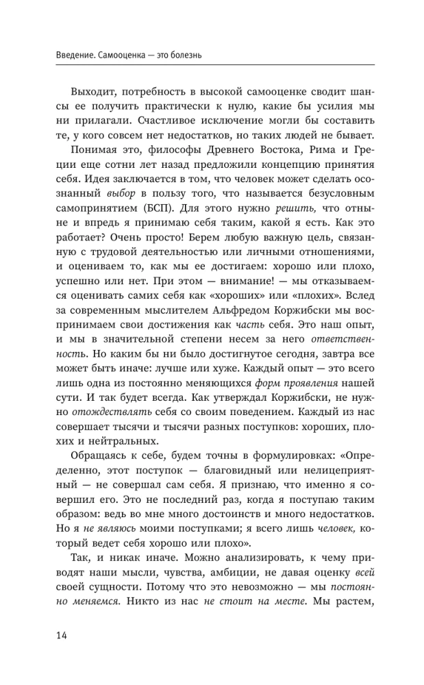 Szkodliwa samoocena. REPT. Racjonalno-emocjonalno-zachowawcza terapia od założyciela metody
