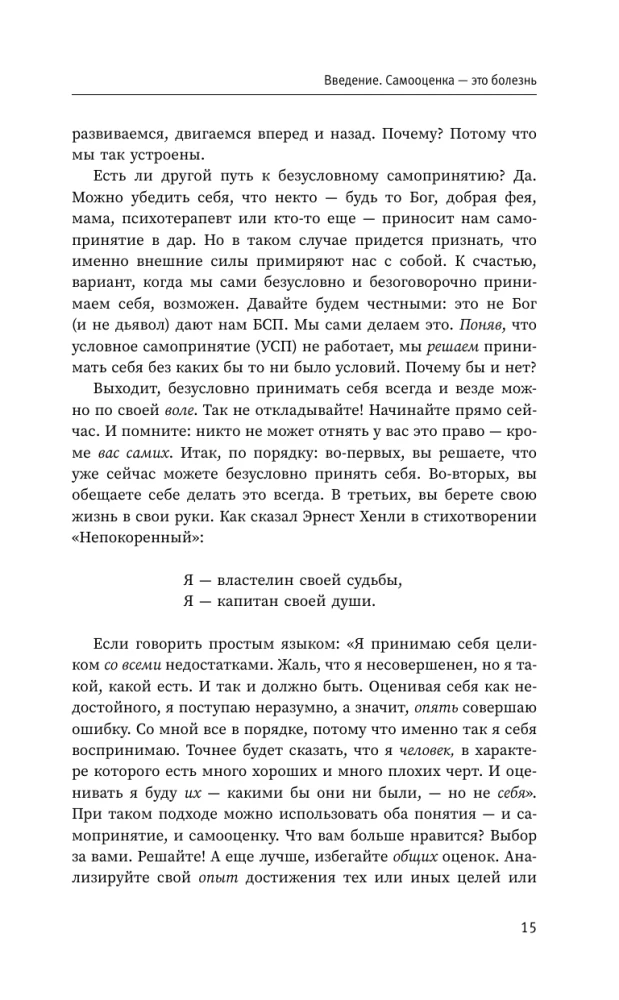 Szkodliwa samoocena. REPT. Racjonalno-emocjonalno-zachowawcza terapia od założyciela metody