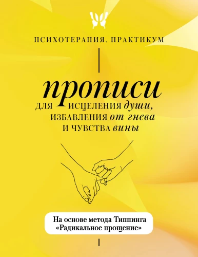 Scripts for Healing the Soul, Releasing Anger and Guilt. Based on the Tipping Method of Radical Forgiveness