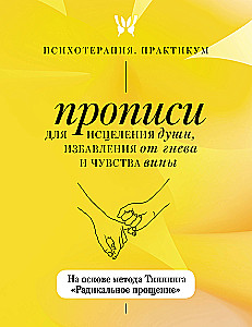 Scripts for Healing the Soul, Releasing Anger and Guilt. Based on the Tipping Method of Radical Forgiveness