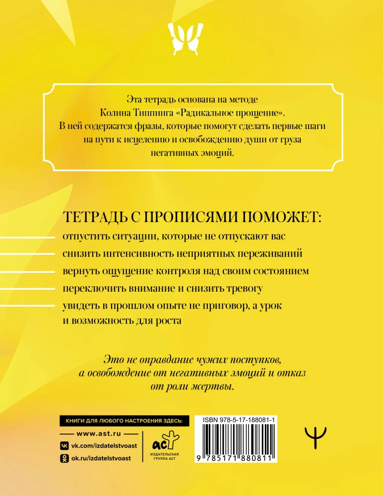 Scripts for Healing the Soul, Releasing Anger and Guilt. Based on the Tipping Method of Radical Forgiveness
