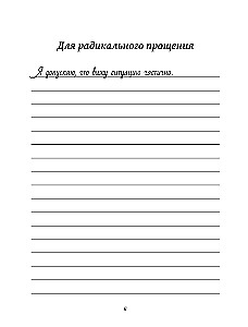 Scripts for Healing the Soul, Releasing Anger and Guilt. Based on the Tipping Method of Radical Forgiveness