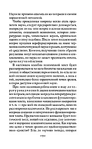 Analyse des poetischen Textes. Struktur des Verses