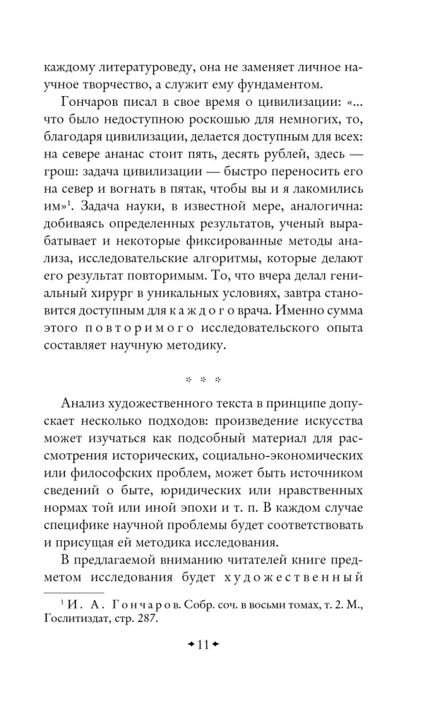 Analyse des poetischen Textes. Struktur des Verses